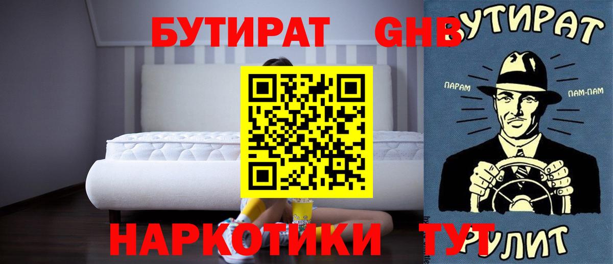 Бутират оксибутират  Бутират  Казань 