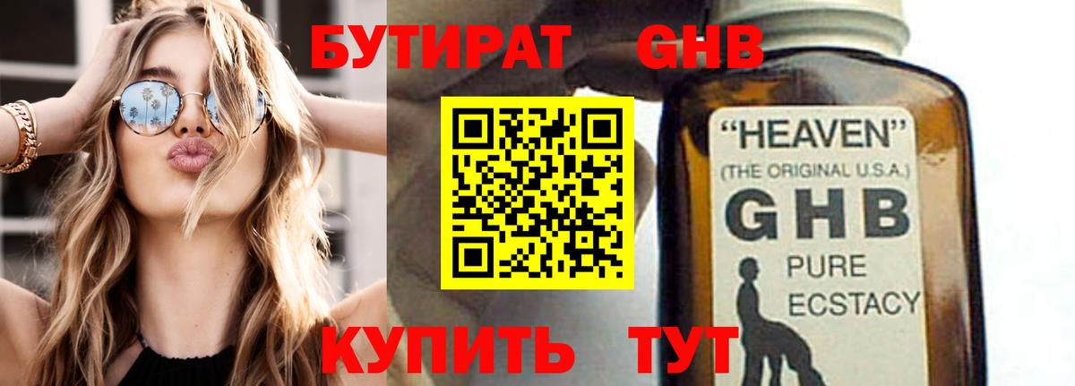 Бутират BDO Казань
