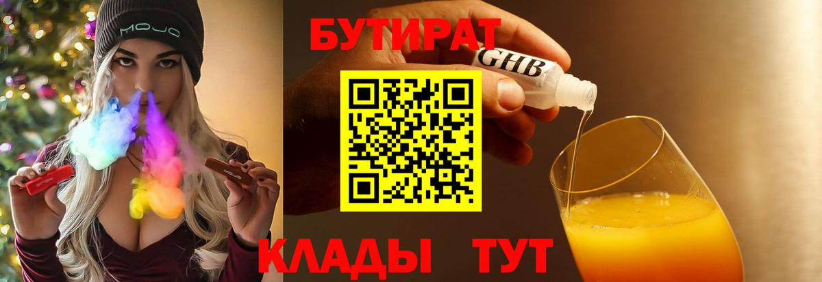 Казань  БУТИРАТ вода  Вход с VPN 