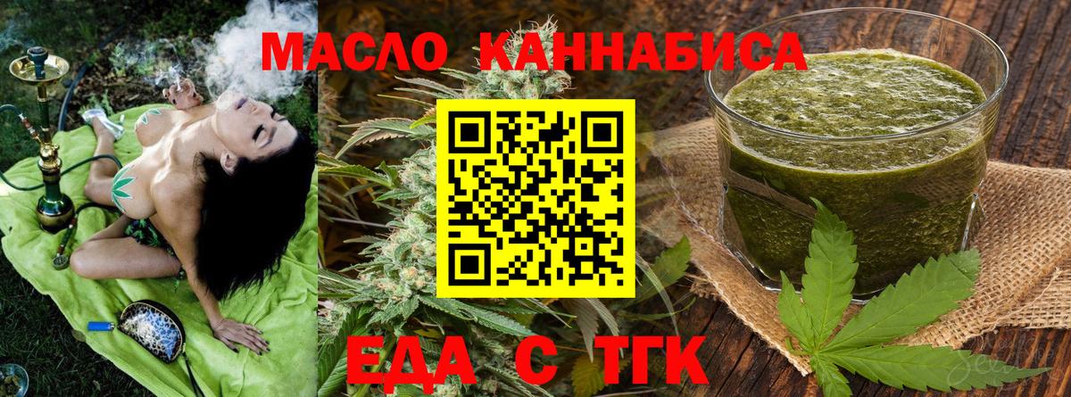 Еда ТГК марихуана  Вход с VPN  Казань 