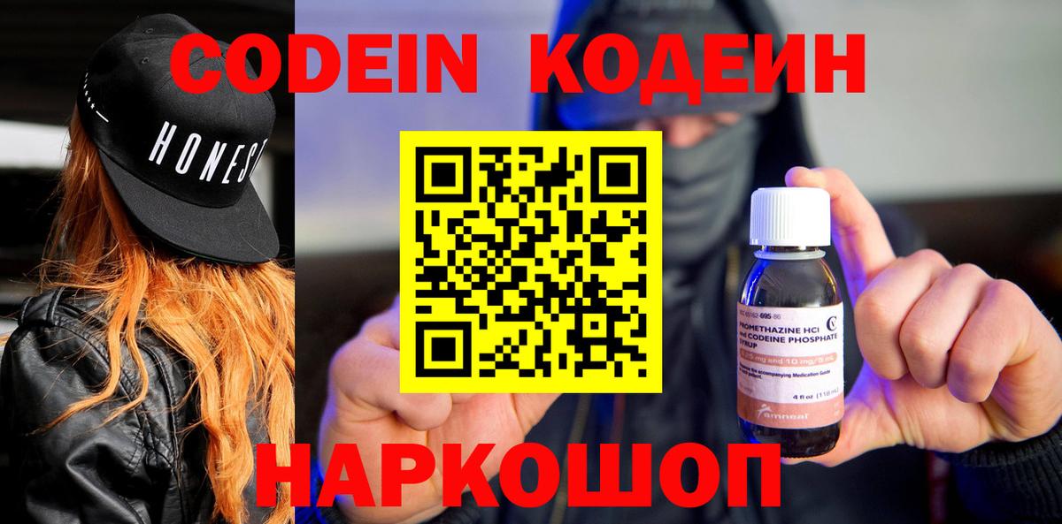 Кодеин напиток Lean (лин)  Codein напиток Lean (лин)  Казань 